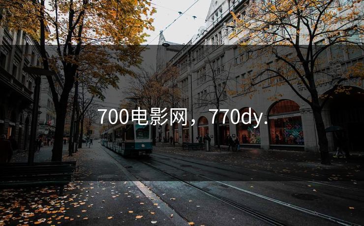 700电影网,770dy.